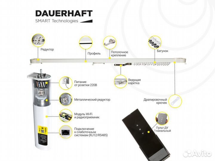 Электрокарниз для штор Dauerhaft см-3