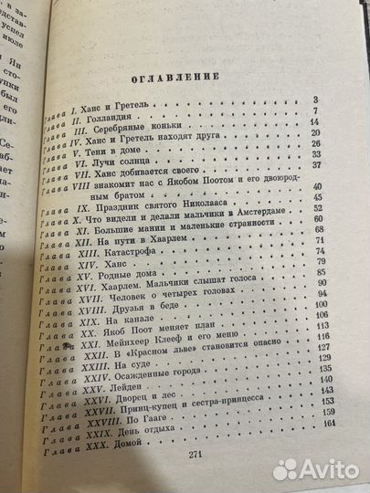 Серебряные коньки