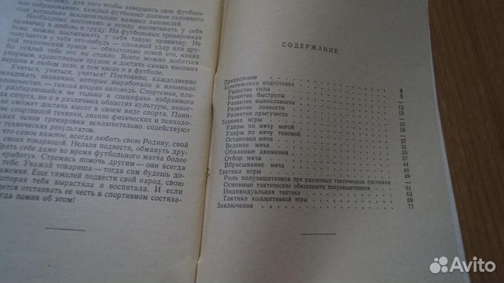 3579,1 Парамонов А. Игра полузащитников. М. Физкул