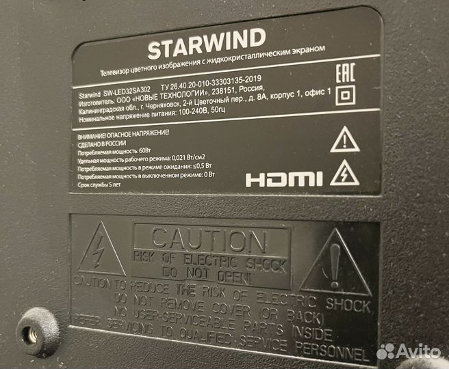 Телевизор б/у starwind