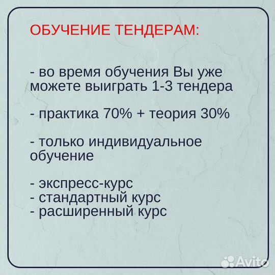Тендер, аукционы, обучение, тендерный специалист