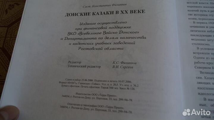 Донские казаки в 20 веке. Учебное пособие. Филиппо