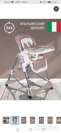 Стульчик для кормления Sweet Baby Royal Classic