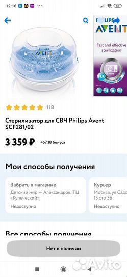 Стерилизатор для свч Philips