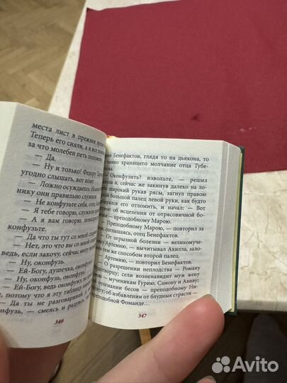 Книга Н.С. Лесков Соборяне карманный формат