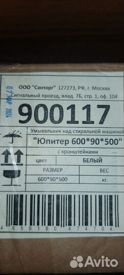 Умывальник