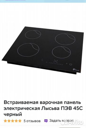 Варочная панель электрическая, новая