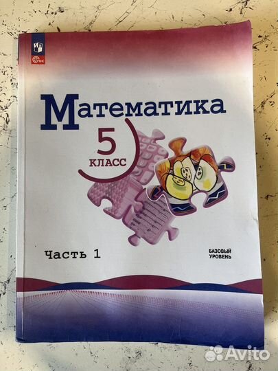 Учебник математика, русский 5 класс