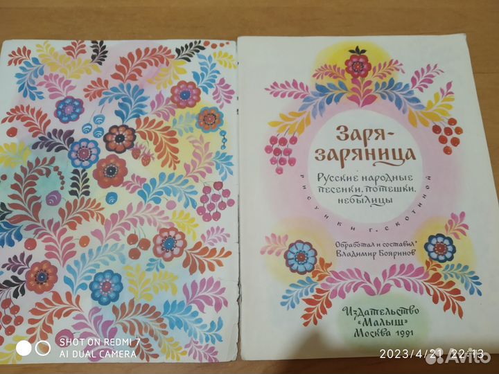 Заря-заряница 1991год песенки, потешки, небылицы