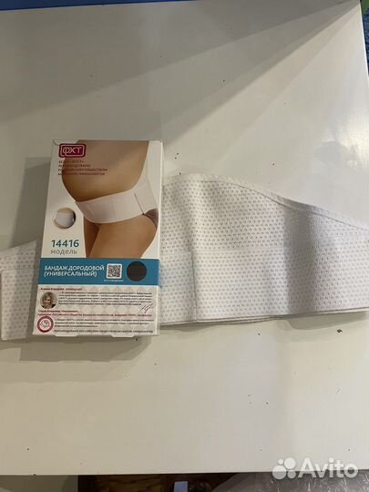 Бандаж дородовой