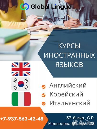 Английский / корейский / итальянский