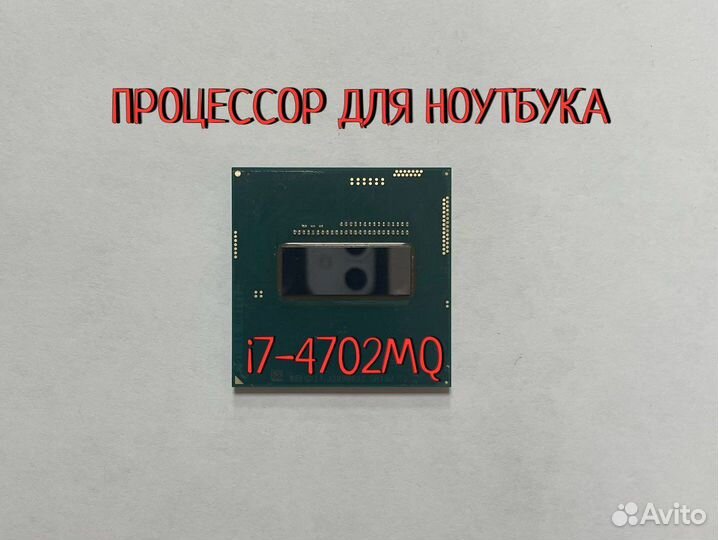 Процессор i7-4702MQ для ноутбука
