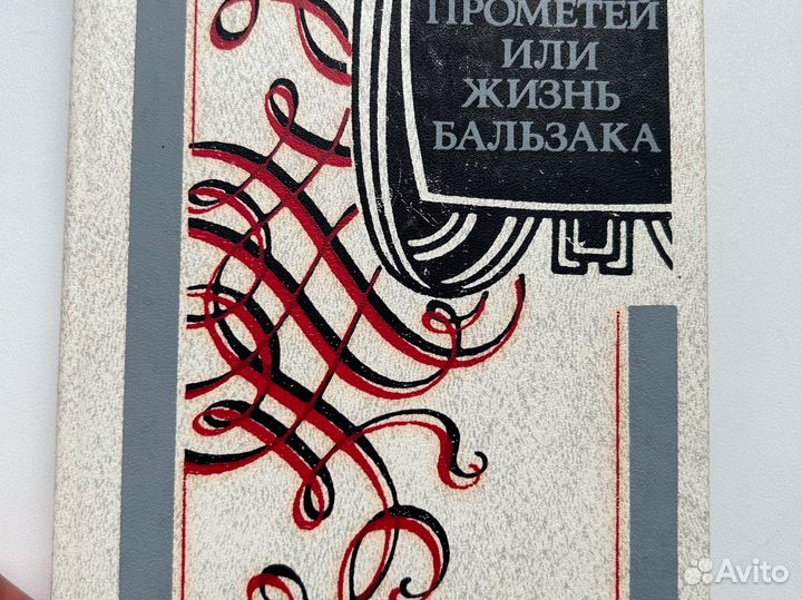 Андре Моруа 