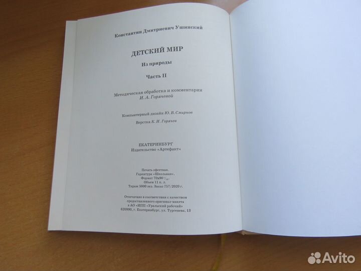 Детский мир из природы. Часть 2. ркш