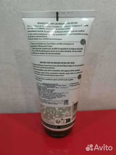 Yves Rocher молочко для тела с маслом карите 200мл