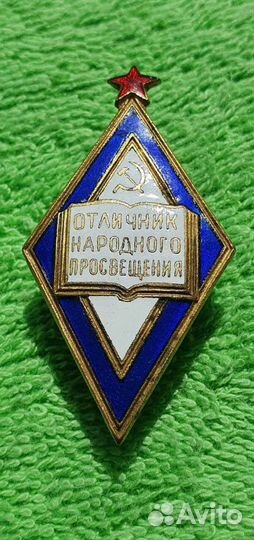 Знак Отличник народного просвещения РСФСР 1944-46