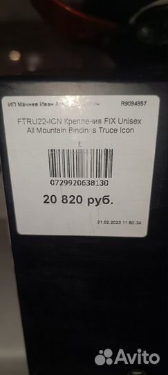 Крепления для сноуборда FIX