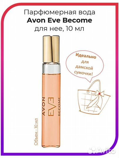 Avon Eve become