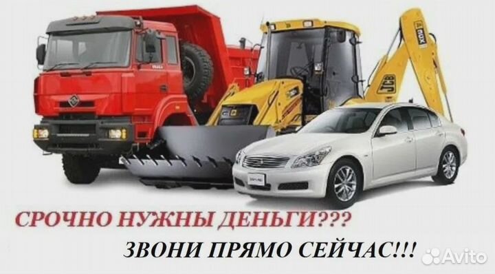 Срочный выкуп авто Коммерческих, грузовых
