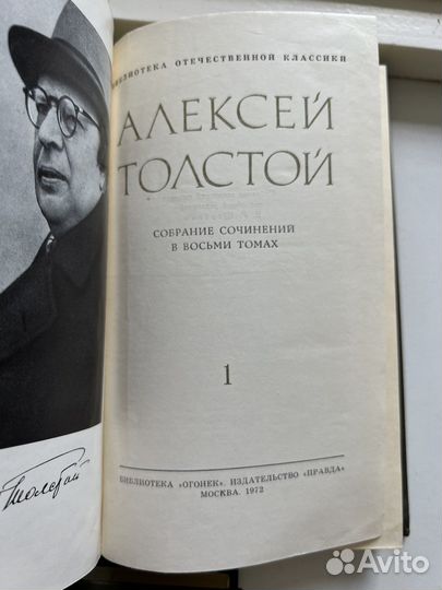 Алексей Толстой собрание сочинений 8 томов