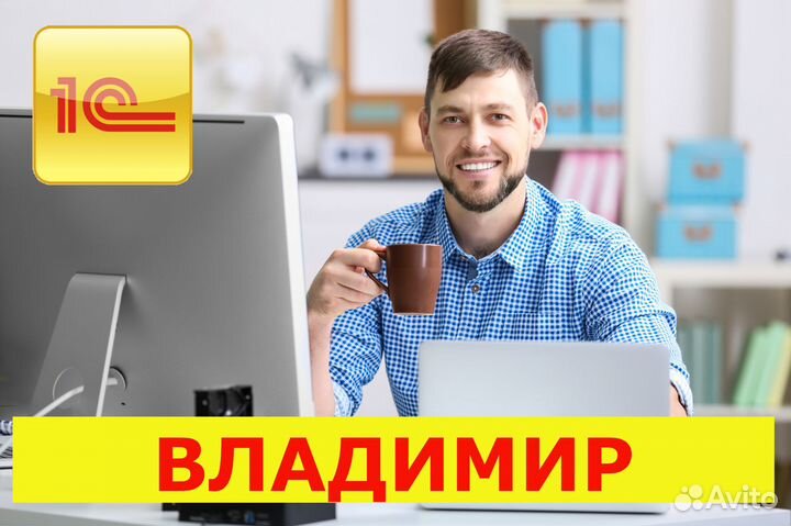 Услуги программиста 1С