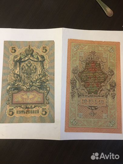 Царские банкноты