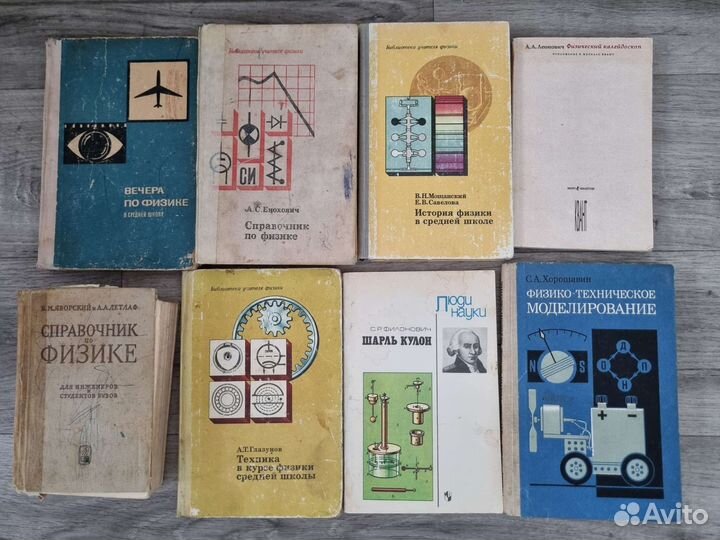Книги по физике и др. предметам