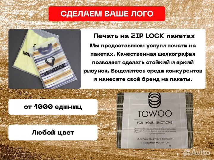 Пакеты ZIP lock EVA-LUX для упаковки товаров WB оптом