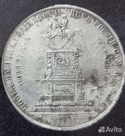 1р 1859г