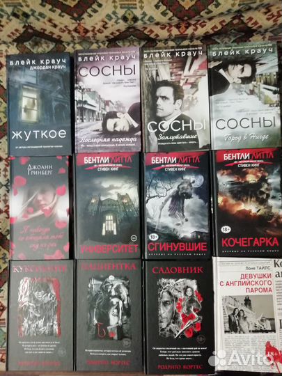 Б.Крауч Сосны, Б.Литтл, Р.Кортес Цветы Зла