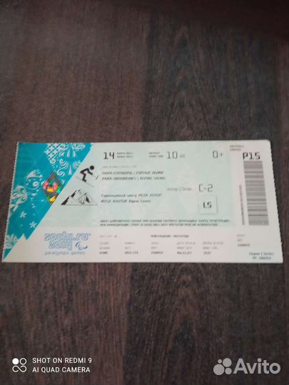 Вещи с Олимпиады в Сочи. Я