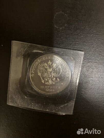 25 рублей Сочи 2014