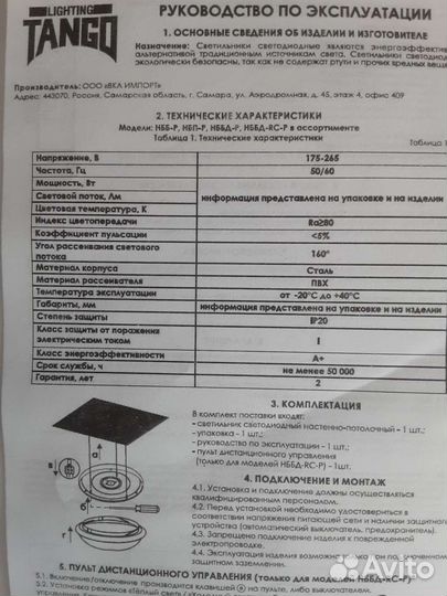 Светильник светодиодный