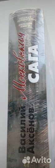 Книга Московская сага