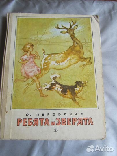СССР Любимые дет. книги о животных, собаках и т.д
