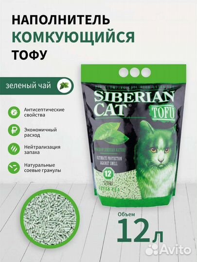 Кошачий наполнитель сибирская кошка Тофу