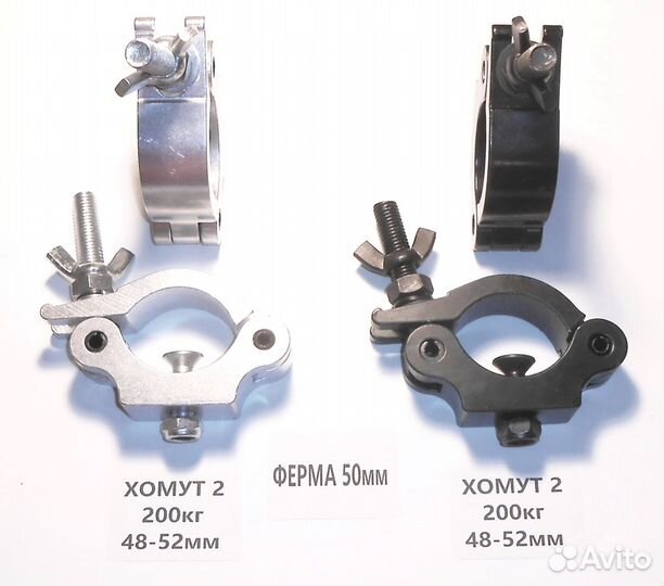 Сценические струбцины, хомуты, крюки