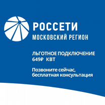 Подключение к электричеству / увеличение кВт, Свердловский