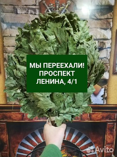 Веники для бани. Береза Эвкалипт Дуб Пихта Липа