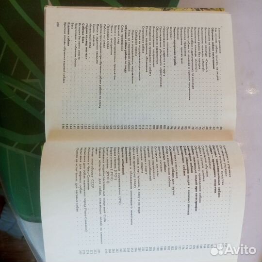 Книга воспитание собаки