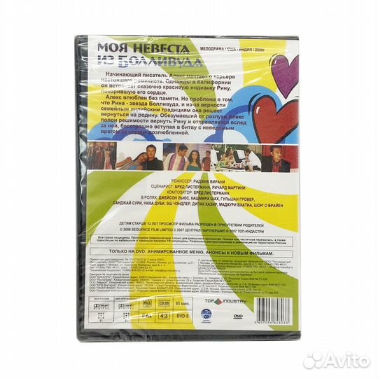 Моя невеста из Болливуда (DVD)