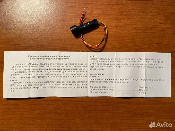 Микрофон мик-1