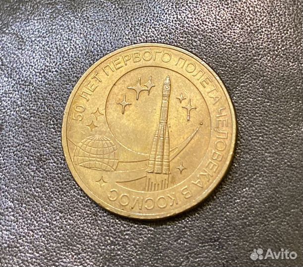 10 рублей 2011 года