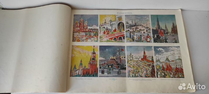 Книга-настольная игра 1947 история Москва