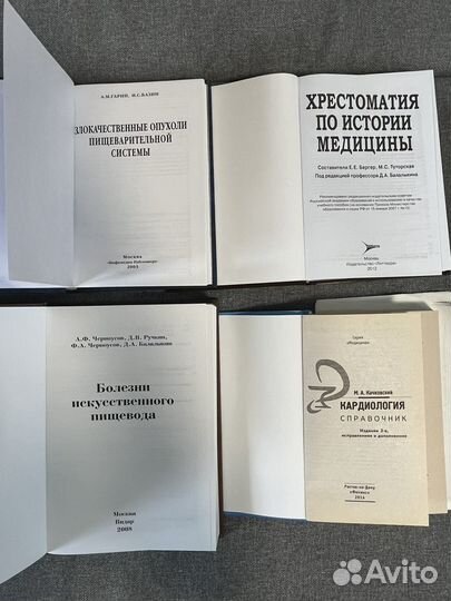 Книги по медицине