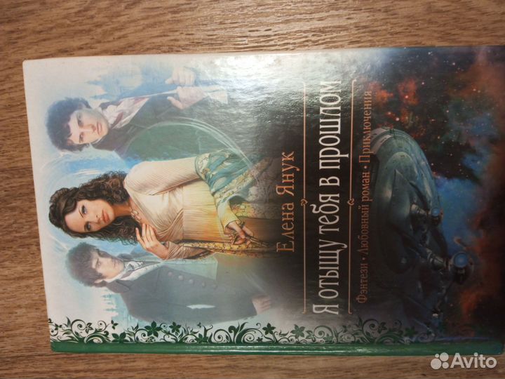 Я о тыщу тебя в прошлом. Елена Янук