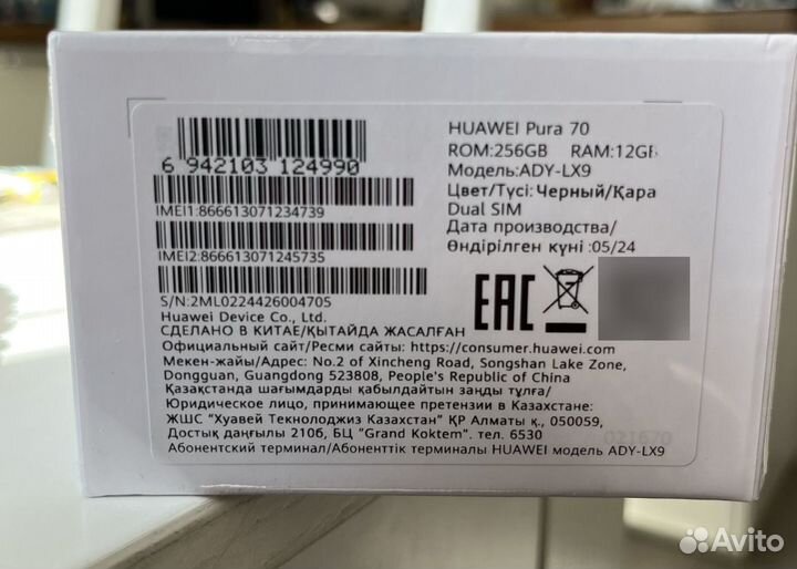 HUAWEI Pura 70, 12/256 ГБ