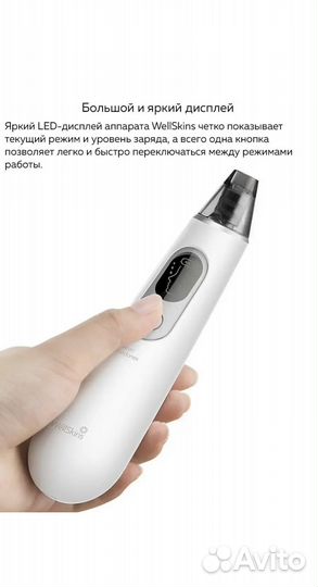 Вакуумный очиститель пор WellSkins