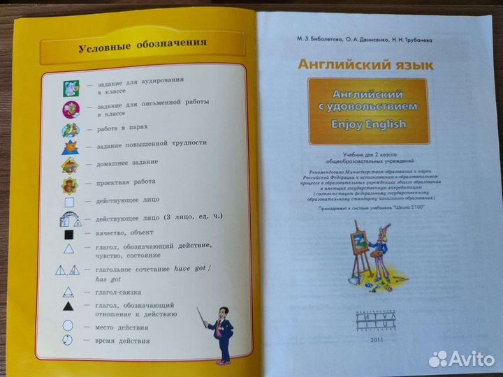 Учебник английского языка 2 класс М.З. Биболетова