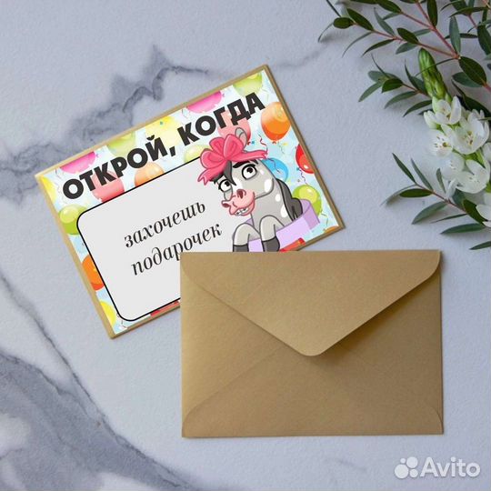 Открой когда